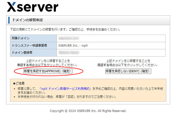 Xserver－ドメイントランスファー承認