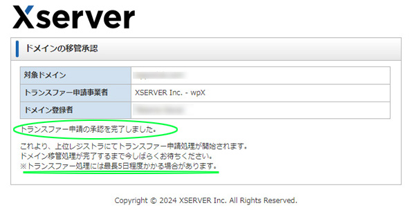 Xserver－ドメイントランスファー承認