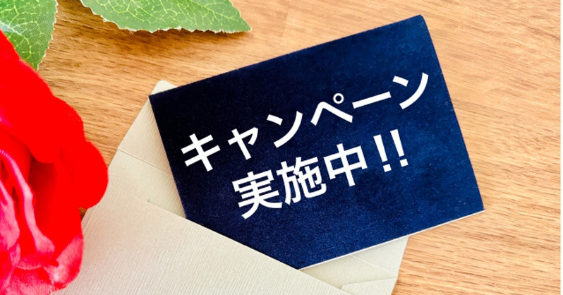 ネットショップ運営サービスのキャンペーン情報
